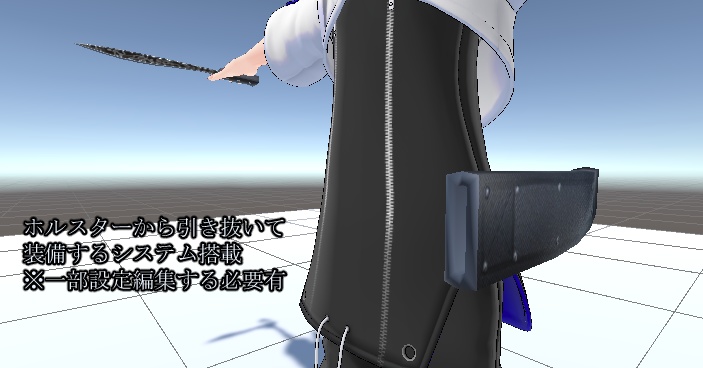 ホルスターから引き抜く式の マチェーテ | 波柄【VRCアバターギミック】【ver1.00】