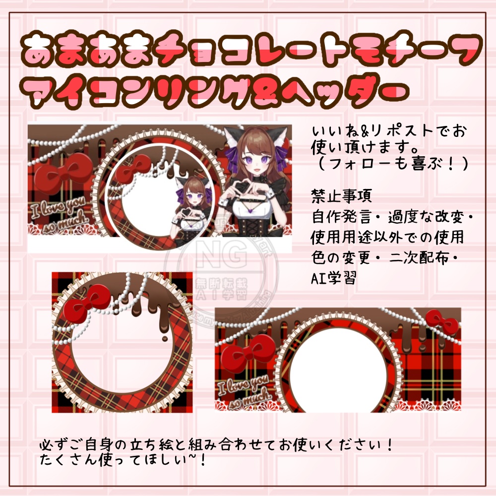 【無料版あり】あまあまチョコレートアイコンリング