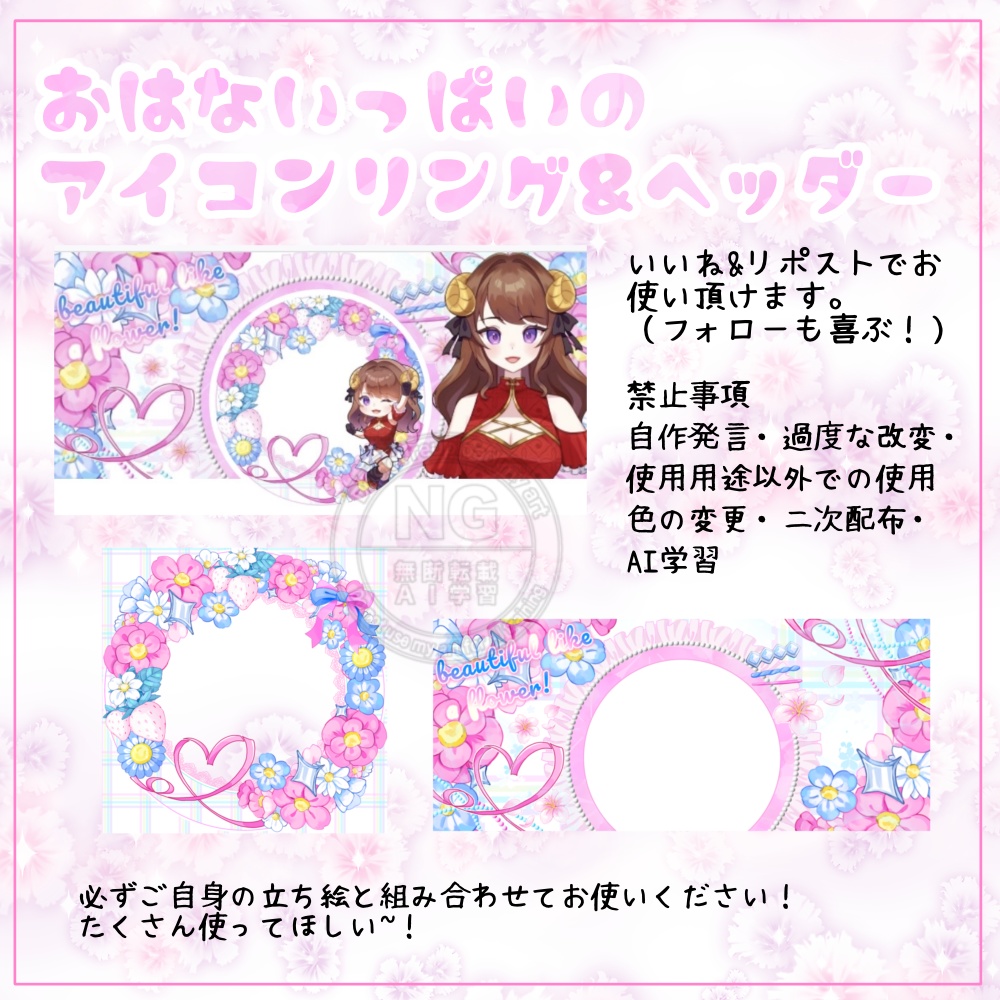 お花いっぱいヘッダー＆アイコンリング