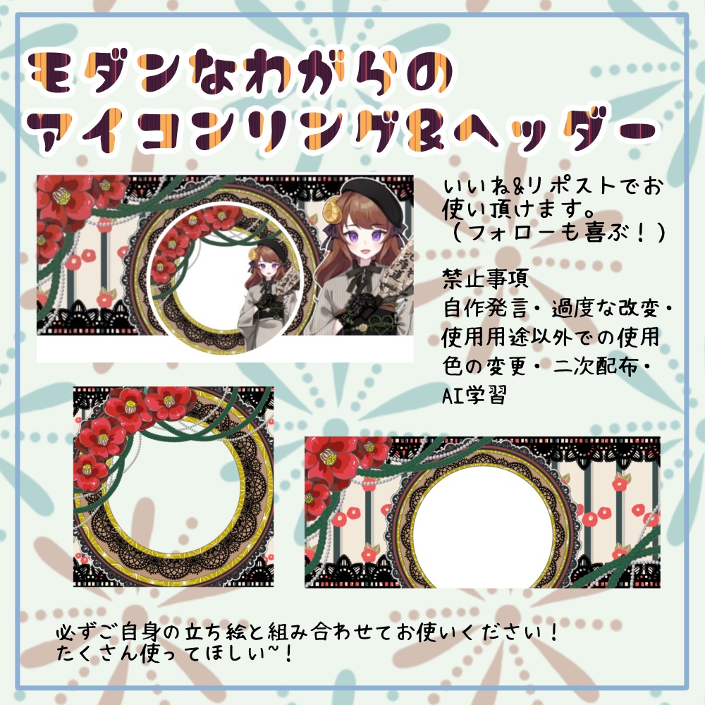 【無料版あり】モダンな和柄のヘッダー&アイコンリング