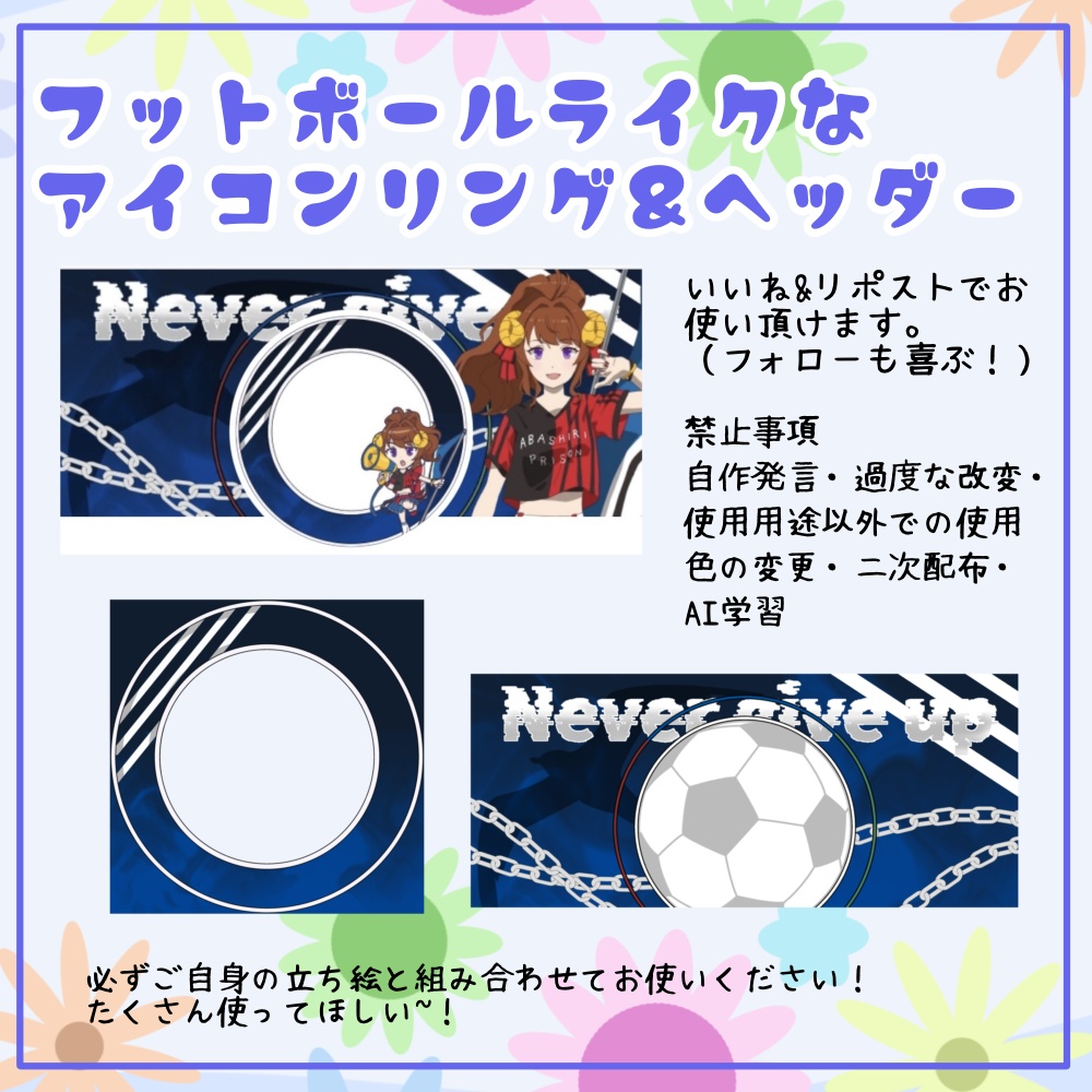 フットボールライクなヘッダー＆アイコンリング