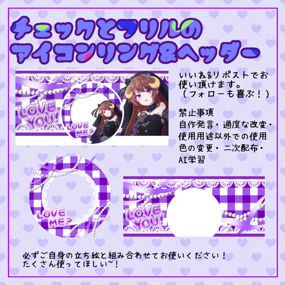 チェックとフリルのヘッダー&アイコンリング