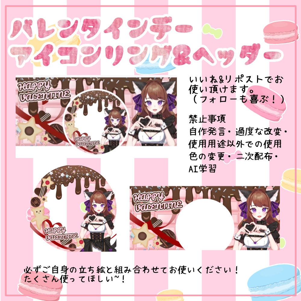 バレンタインヘッダー&アイコンリング