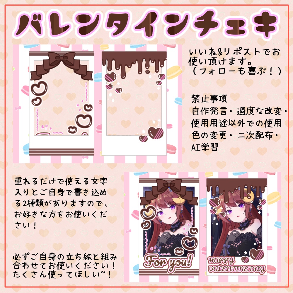 バレンタインチェキフレーム