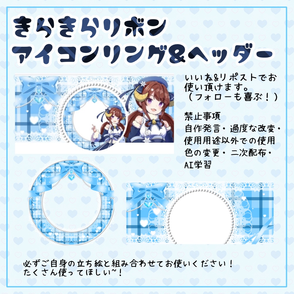 【無料版あり】きらきらリボンのヘッダー&アイコンリング