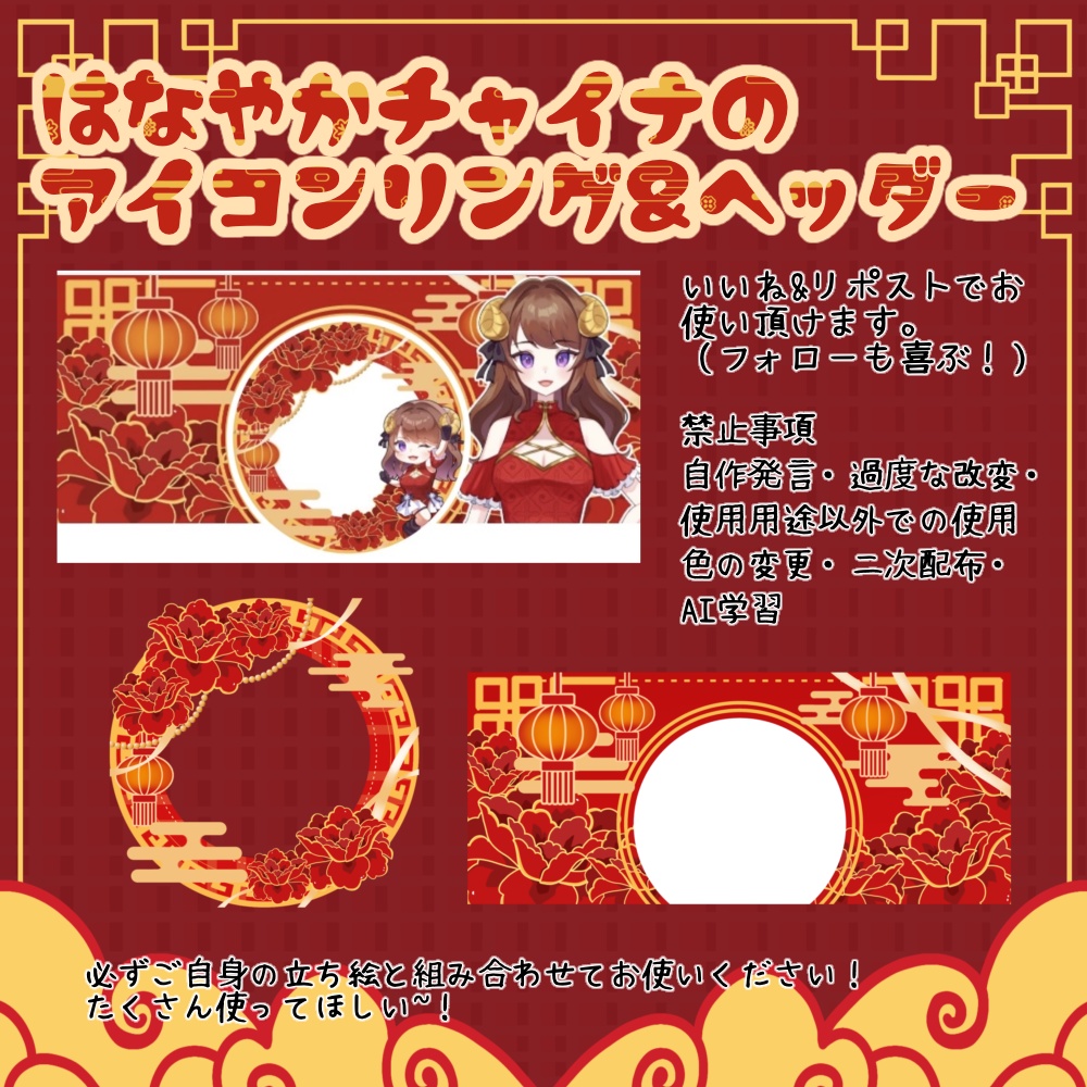 牡丹のチャイナヘッダー&アイコンリング