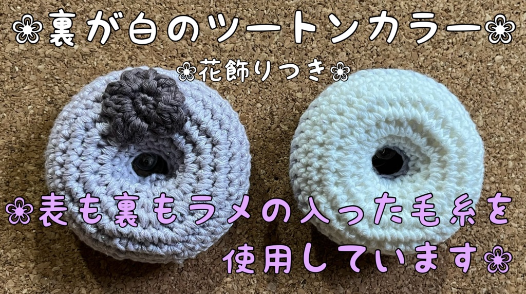 きらきらドーナツ型クッション(ツートンカラー)