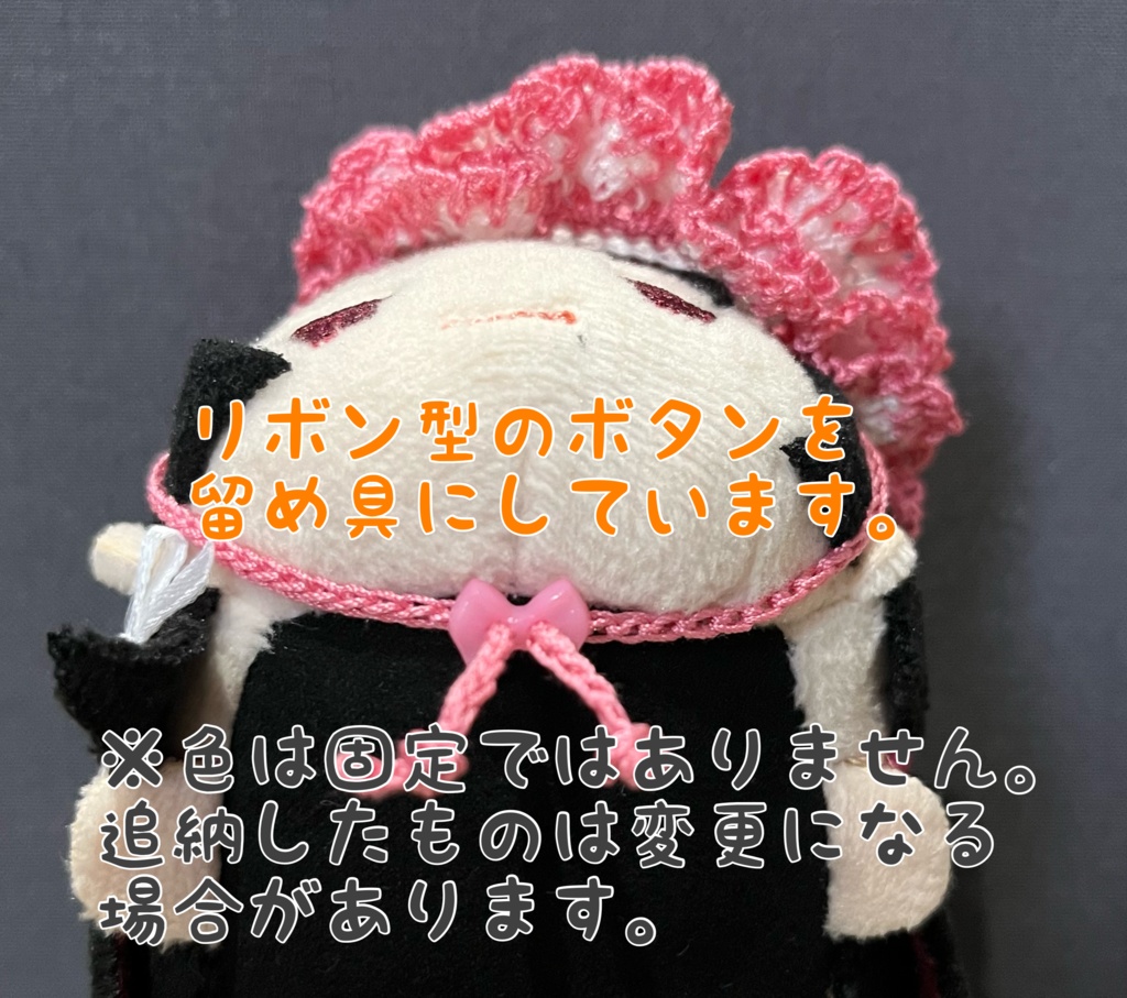 マスコット用フリル帽子