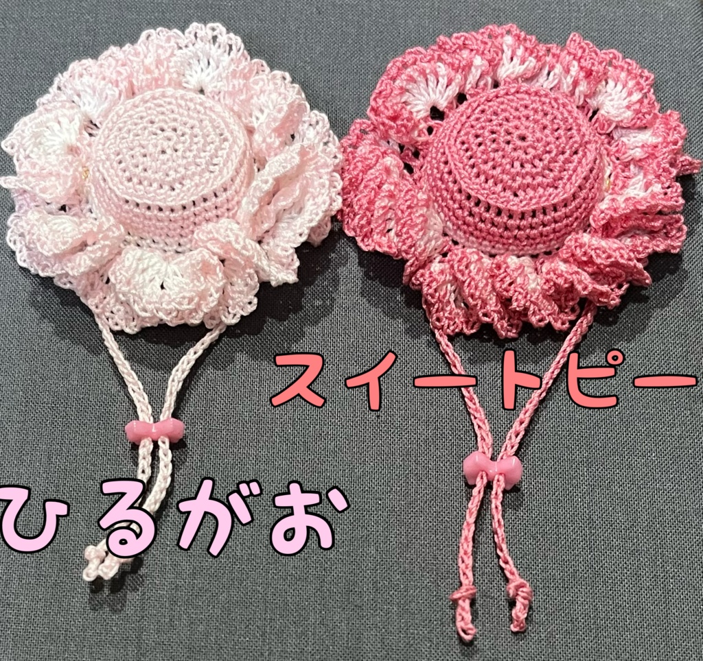 マスコット用フリル帽子