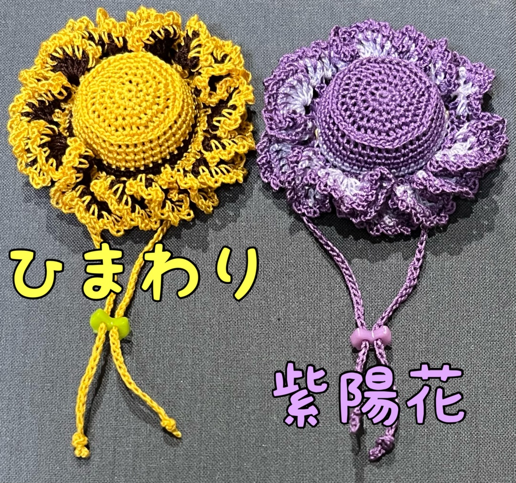 マスコット用フリル帽子