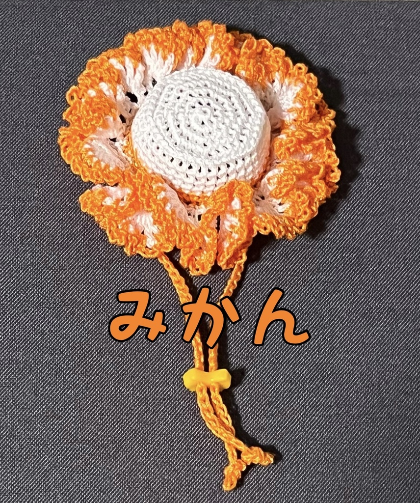 マスコット用フリル帽子(フルーツ大福)