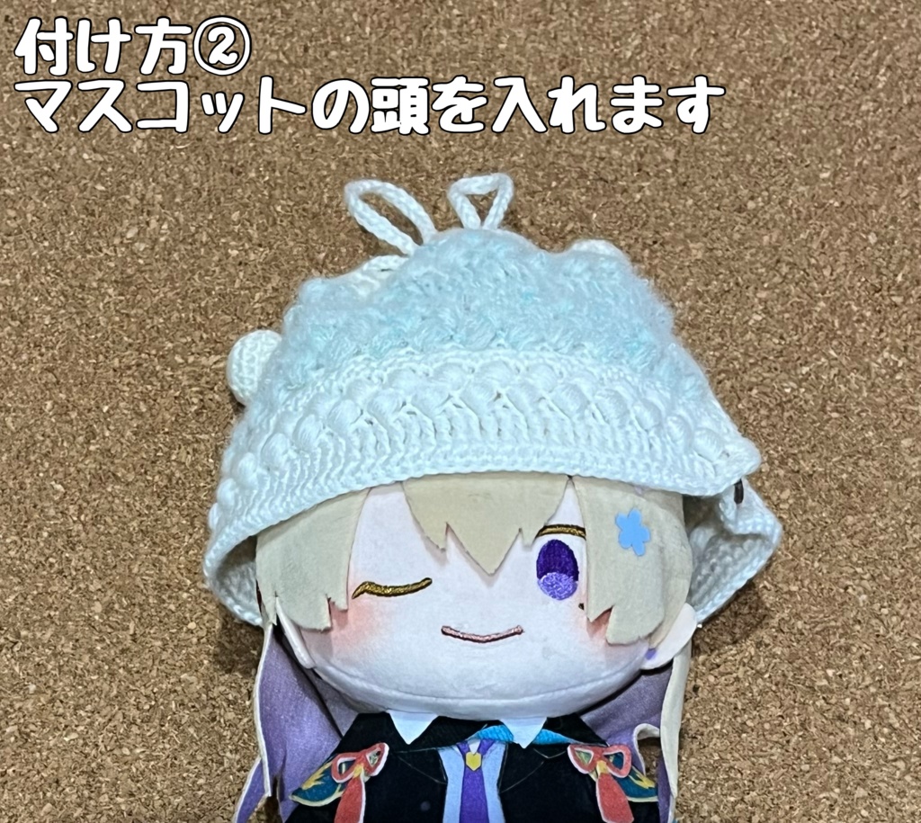 マスコット用ニット帽