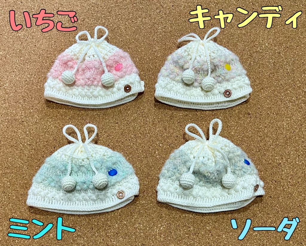 マスコット用ニット帽