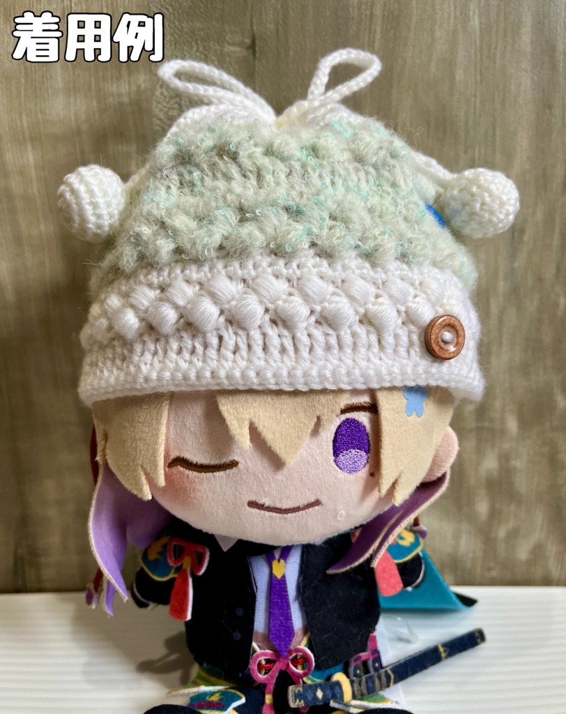 マスコット用ニット帽