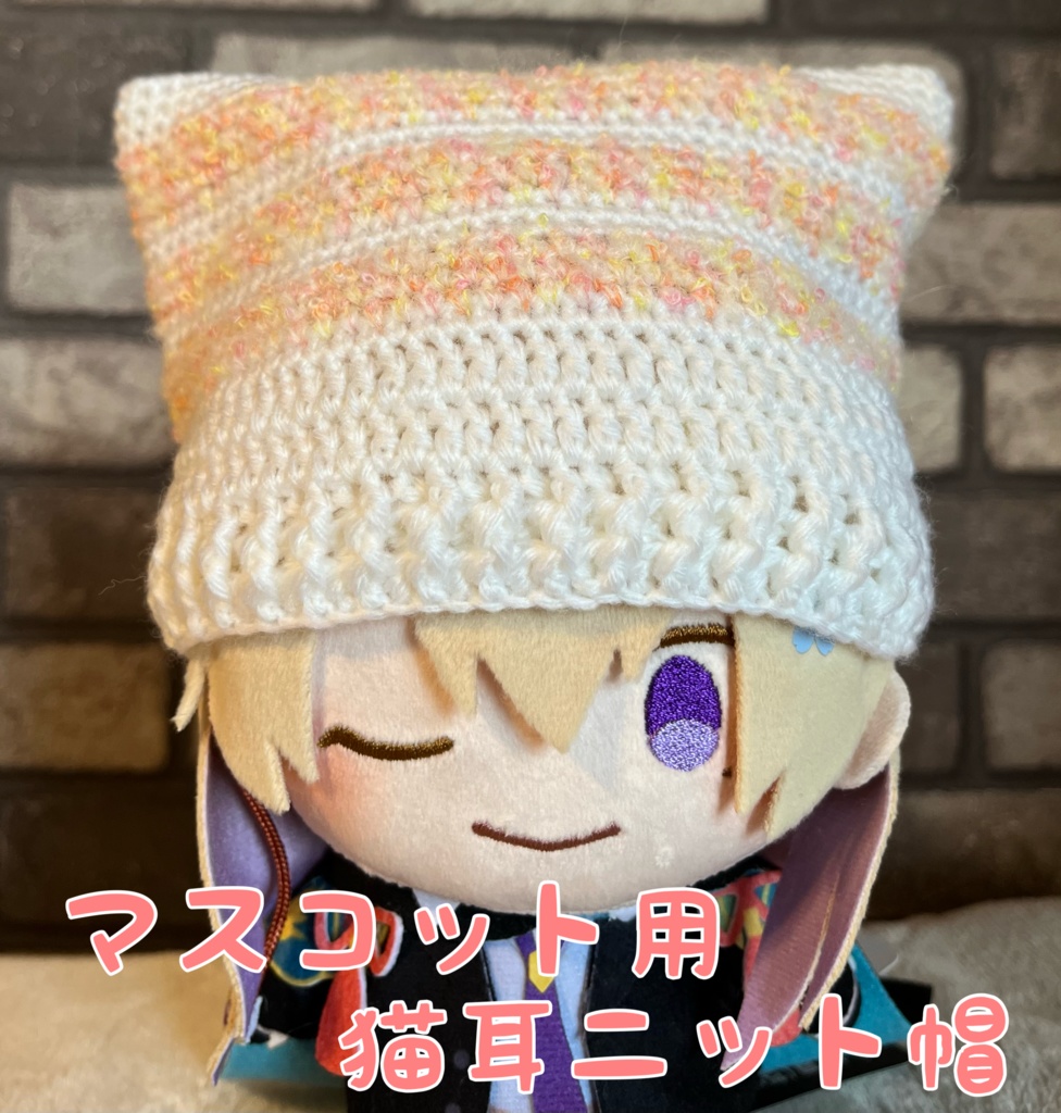 マスコット用猫耳ニット帽