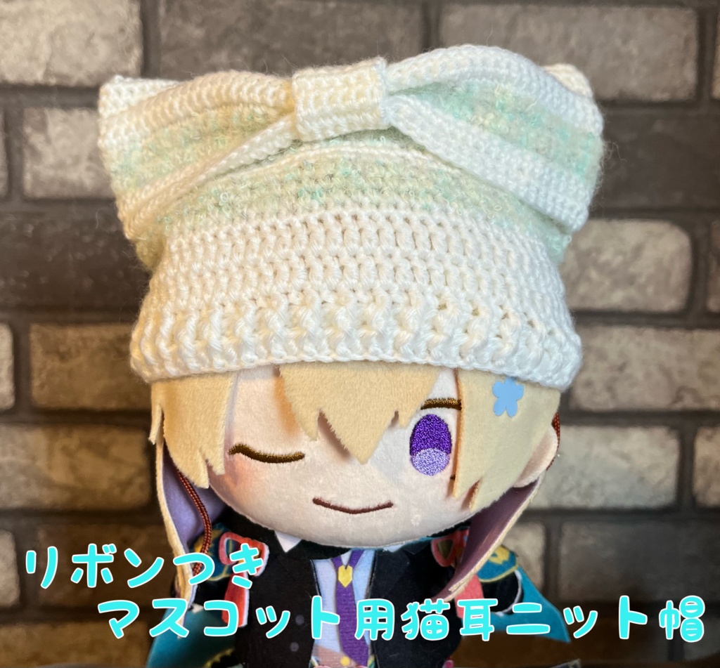 リボンつきマスコット用猫耳ニット帽