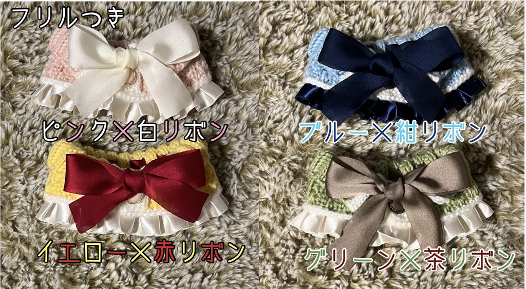 マスコット用ケープ(フリルあり)