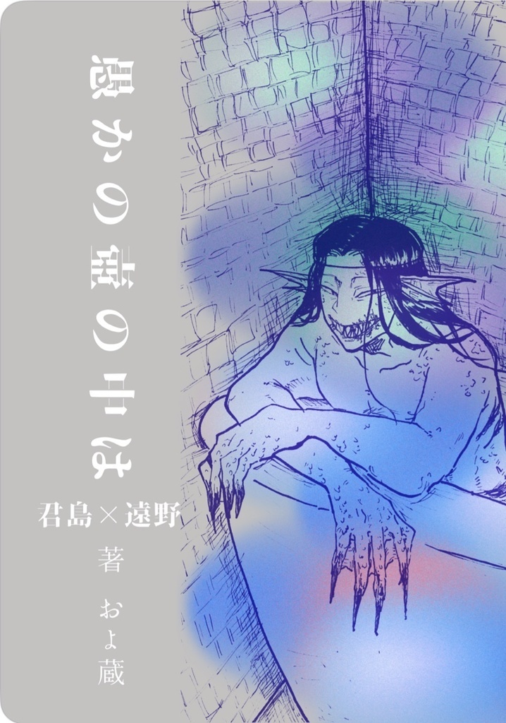 愚かの壺の中は