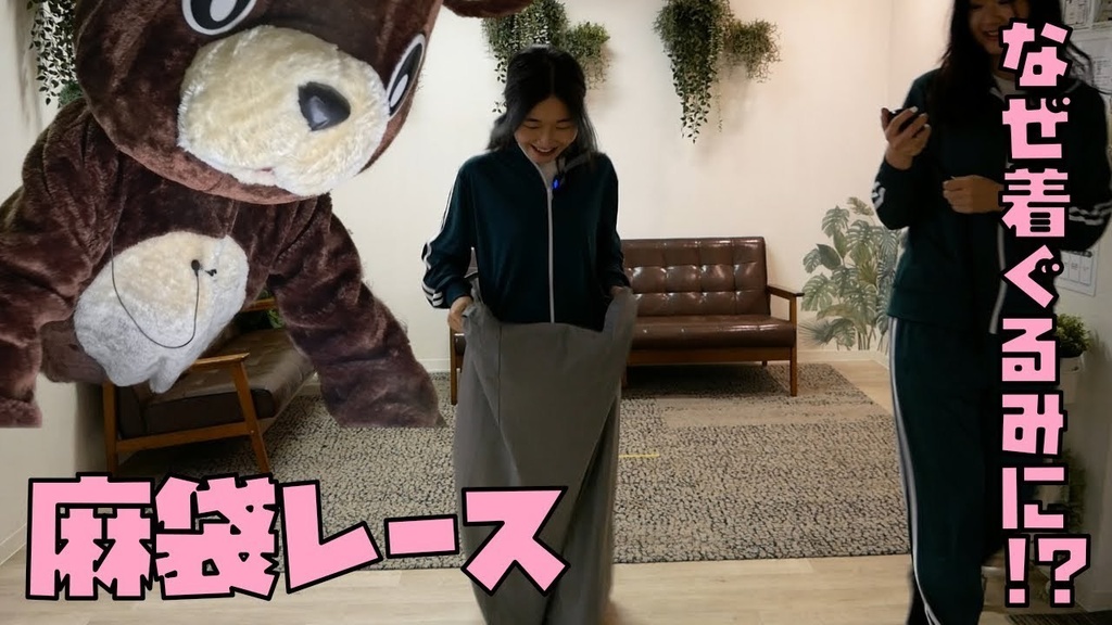 クマの着ぐるみ編オマケ映像（「恵梨香」さん編）