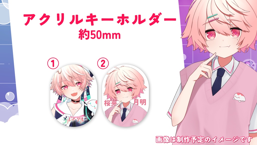 ✖注文終了✖ 2024_メルアクルー後輩化&誕生日記念グッズ