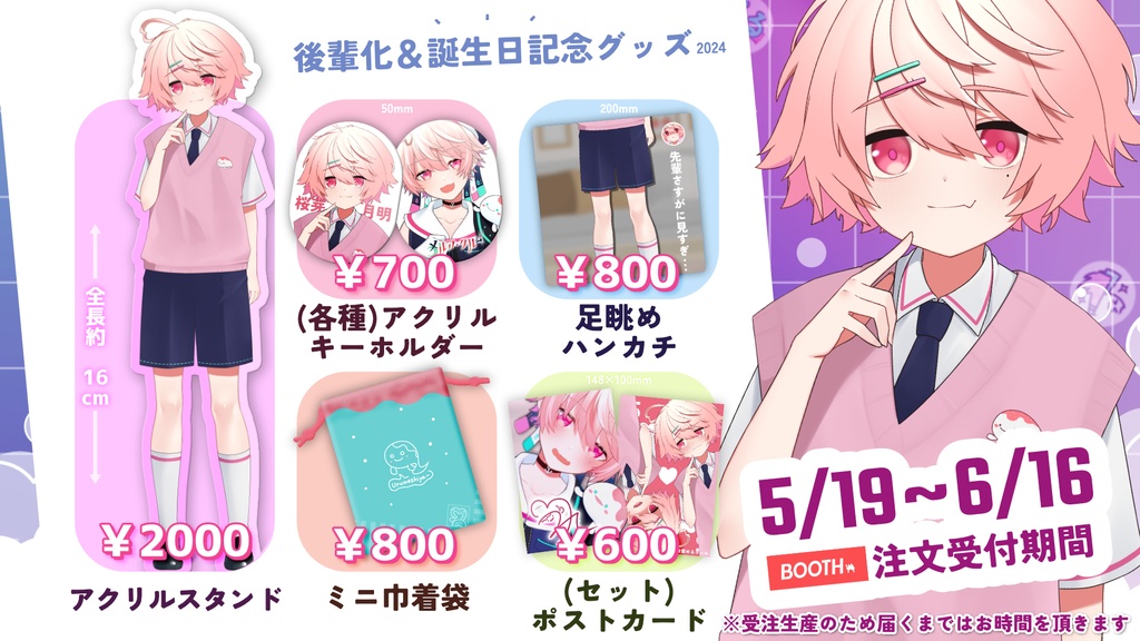 ✖注文終了✖ 2024_メルアクルー後輩化&誕生日記念グッズ