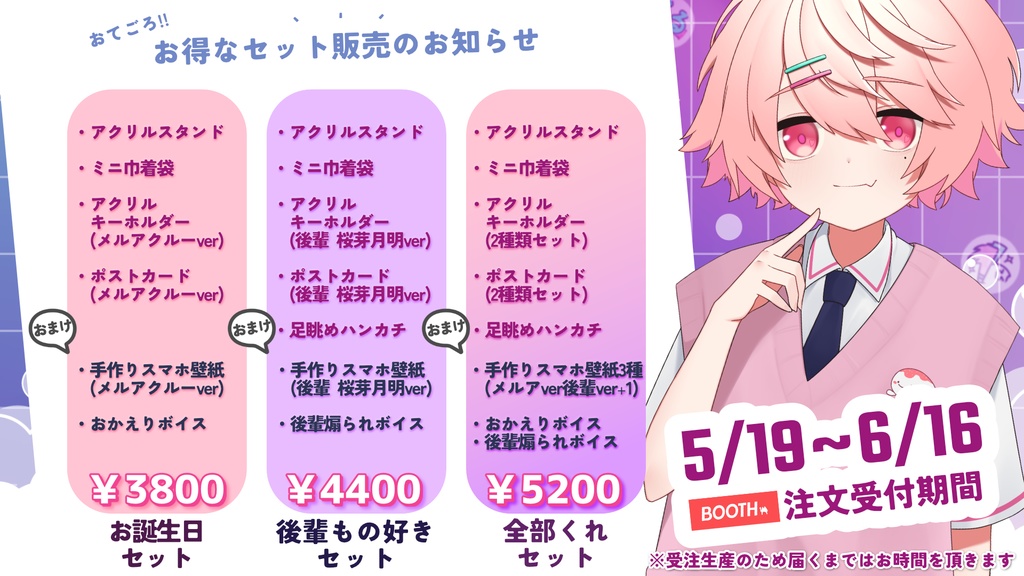 ✖注文終了✖ 2024_メルアクルー後輩化&誕生日記念グッズ