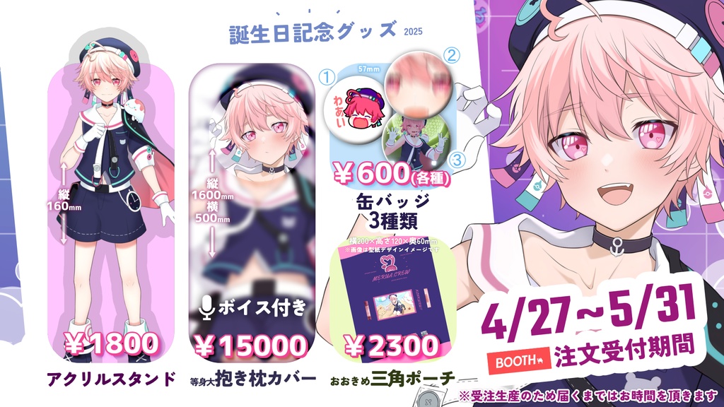 【小物類】メルア2025年誕生日グッズ