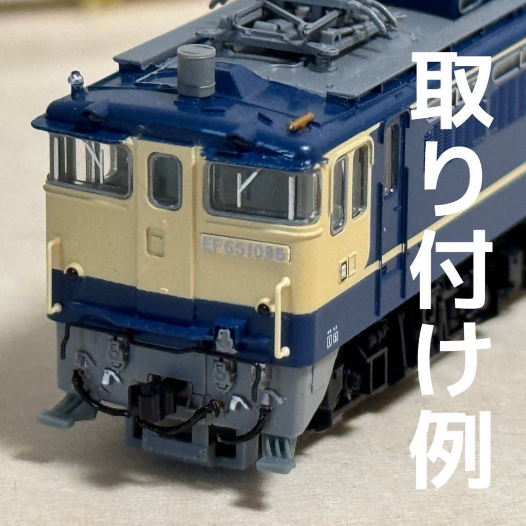 TOMIX EF65 1000用ATS車上子保護板　縦短　2個入り 3Dパーツ