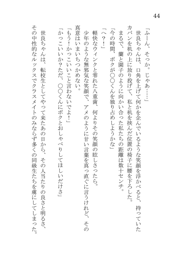 アオイ、コイ。