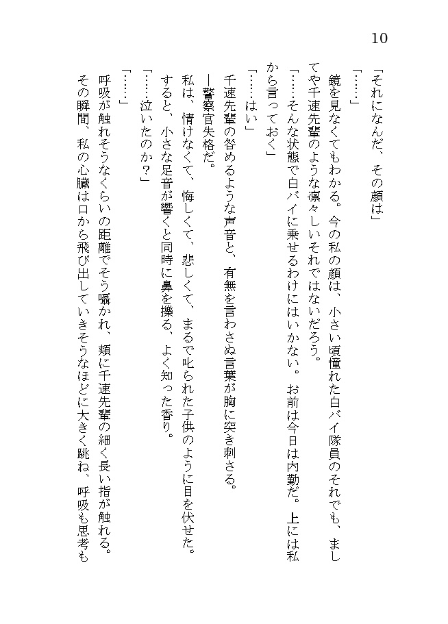 アオイ、コイ。