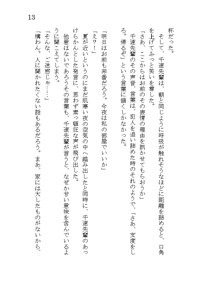 アオイ、コイ。