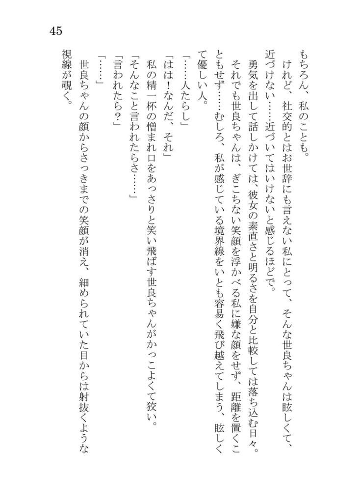 アオイ、コイ。