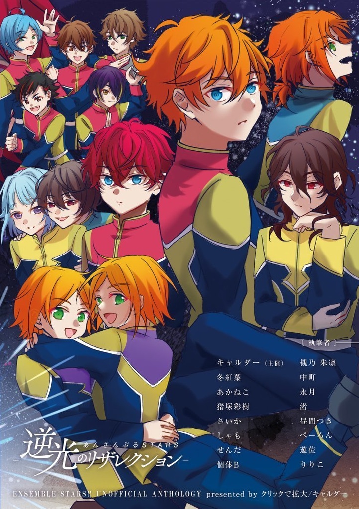 あんさんぶるSTARS-逆光のリザレクション-エンドレスヴィーデアンソロジー