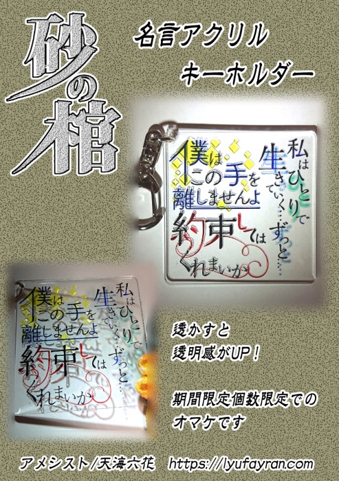 砂の棺 フルセット(オマケ付き)