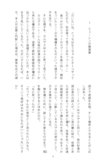 砂の棺 if 叶わなかった未来の物語