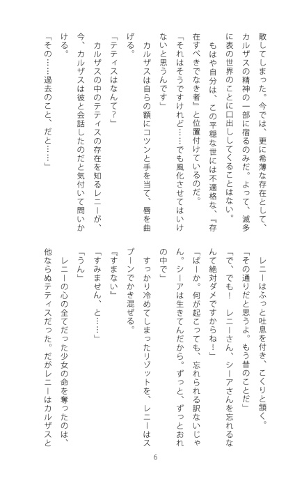 砂の棺 if 叶わなかった未来の物語