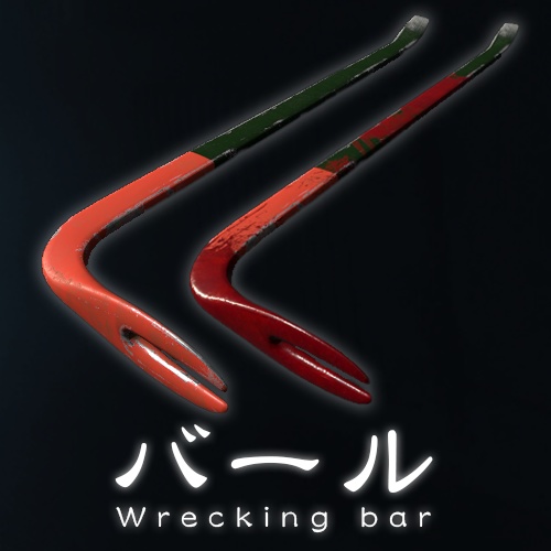 バール(Wrecking bar)【2種】