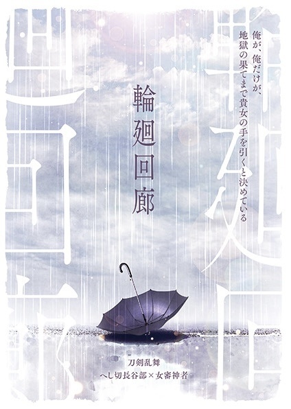 輪廻回廊