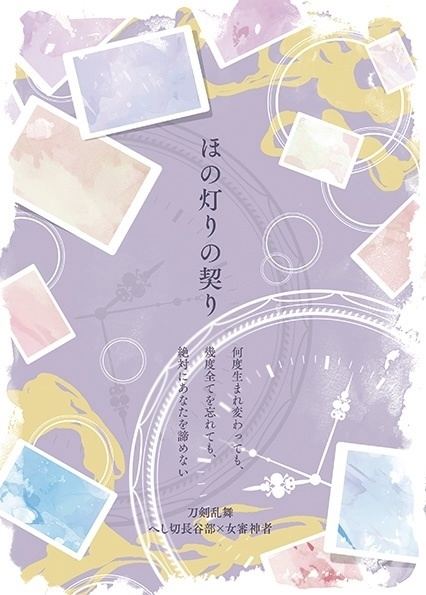 ほの灯りの契り