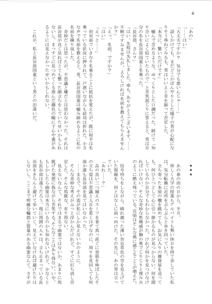 ほの灯りの契り
