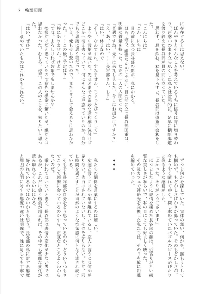ほの灯りの契り