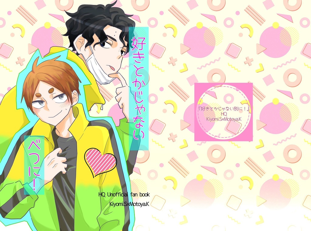 好きとかじゃないべつに！