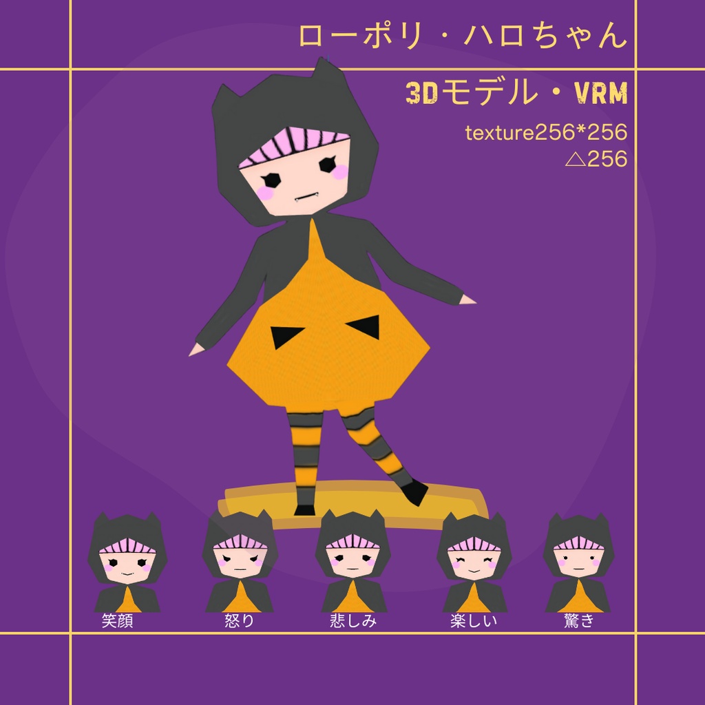 256ハロちゃん(フリー)