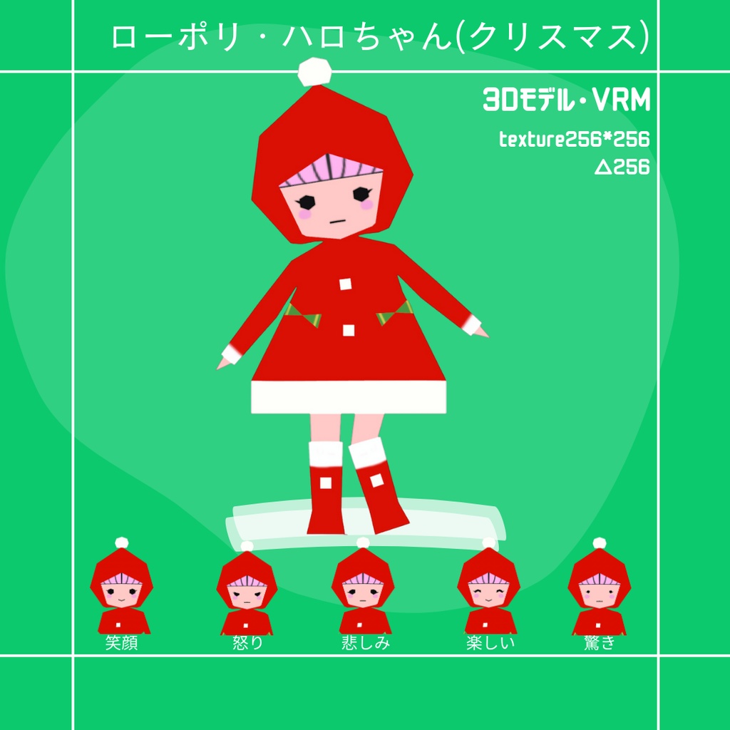 ローポリ・ハロちゃん*クリスマスバージョン(フリー)