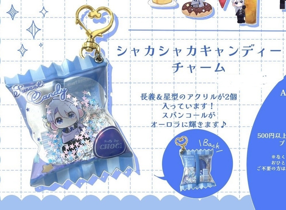 シャカシャカキャンディーチャーム