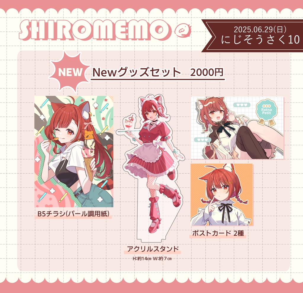 にじそ10　Newグッズセット