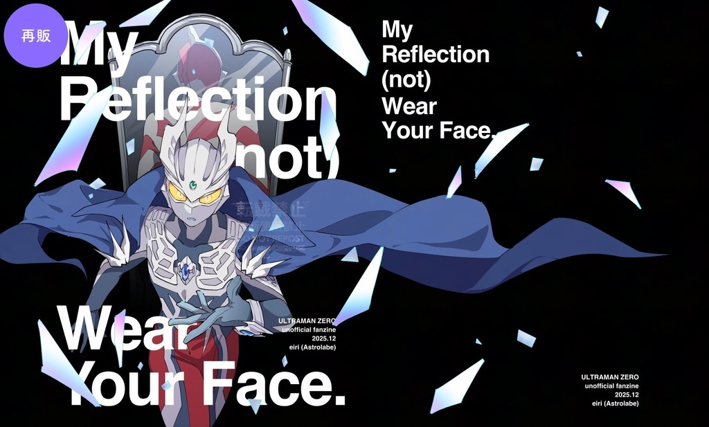 【再販】My Reflection (not) Wear Your Face.