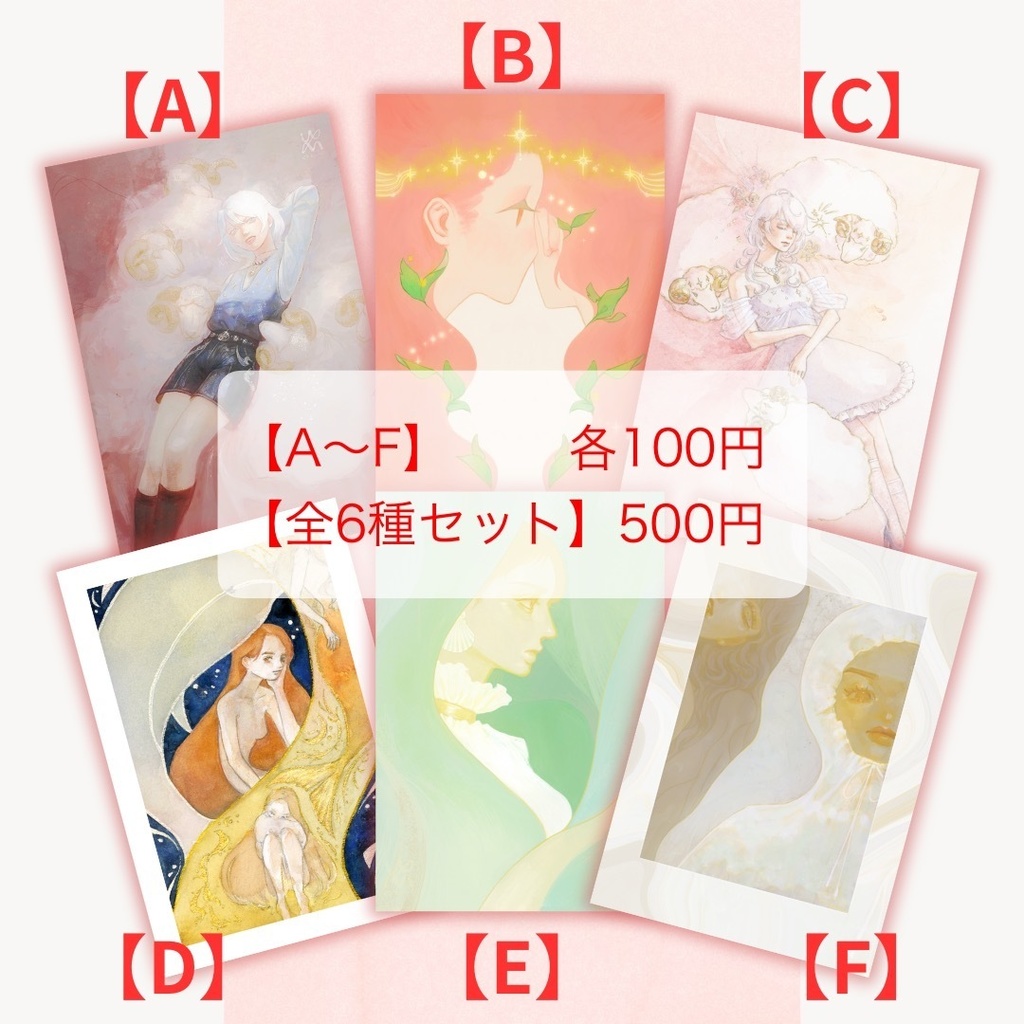 イラストカード【全6種】