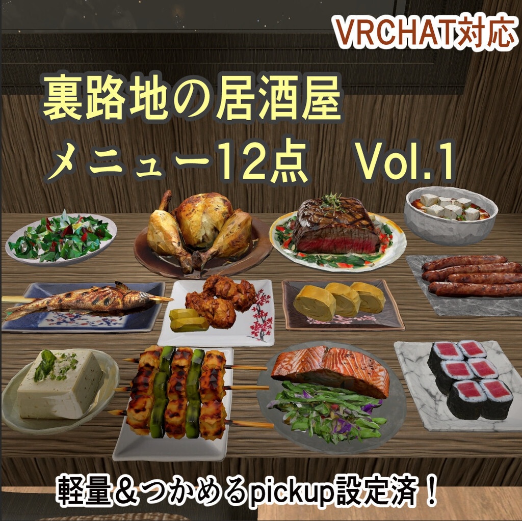 裏路地の居酒屋メニュー12点 Vol.1