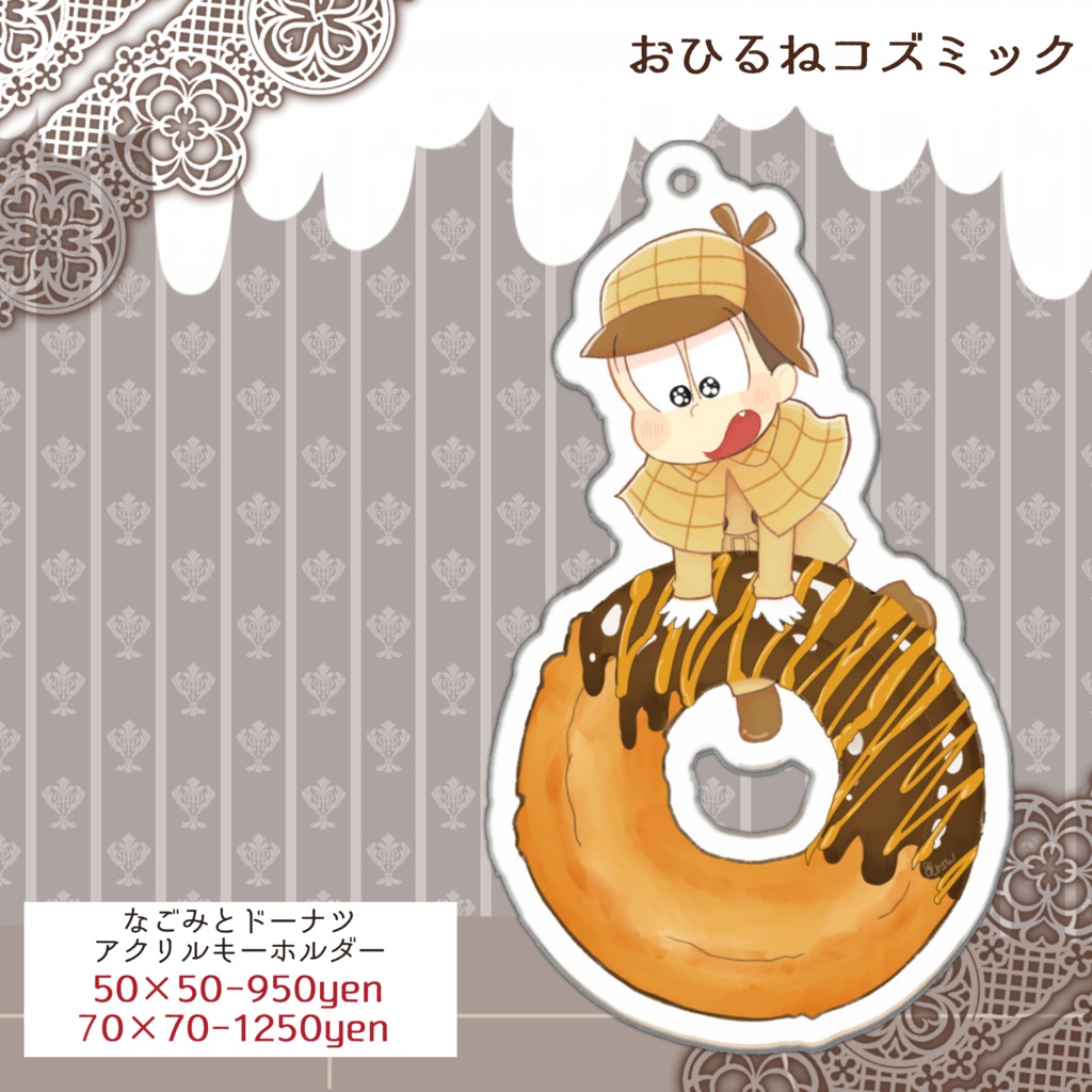 なごみとドーナツアクリルキーホルダー